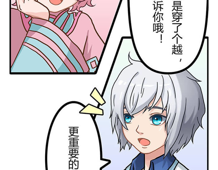 队长，主神托我给您带个话 01 当你睁开眼…… 第34页