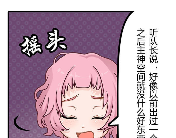 队长，主神托我给您带个话 02 这主神空间哪里不对 第36页