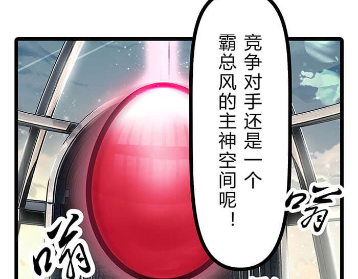 队长，主神托我给您带个话 02 这主神空间哪里不对 第50页