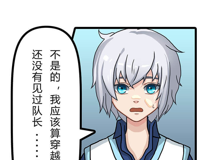 队长，主神托我给您带个话 03 请多指教 第24页