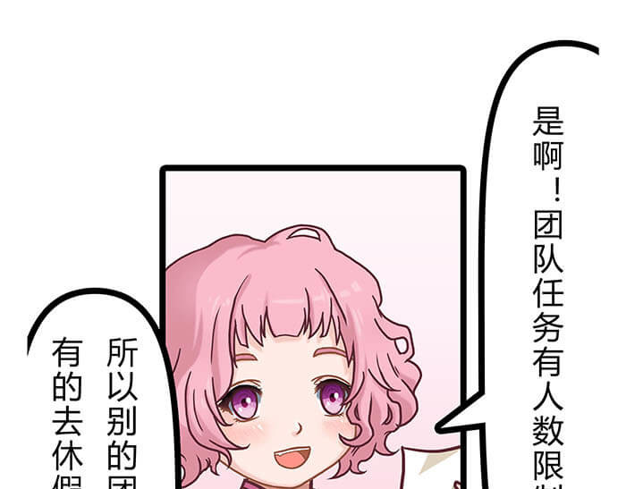 队长，主神托我给您带个话 03 请多指教 第6页