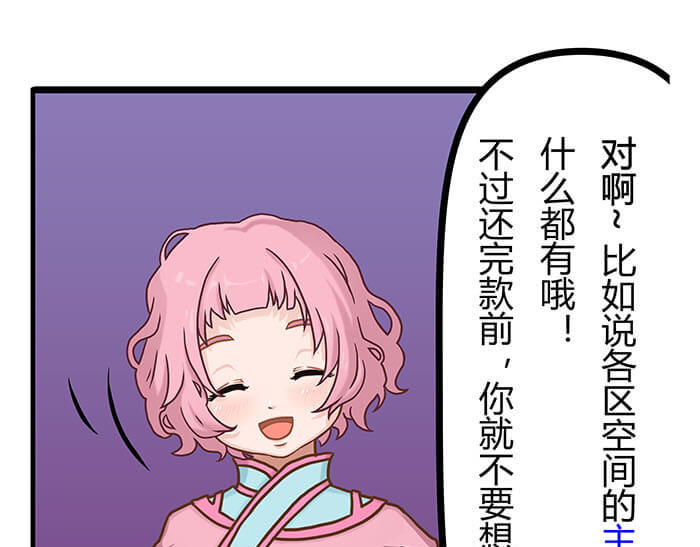 队长，主神托我给您带个话 03 请多指教 第10页