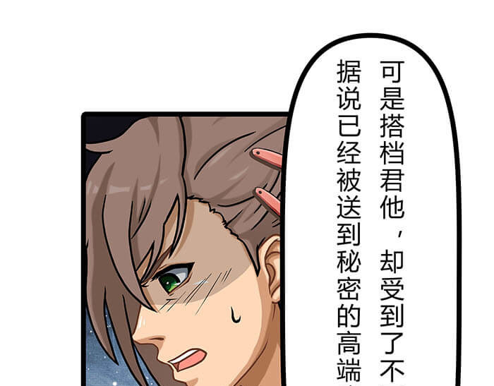队长，主神托我给您带个话 04 神奇新世界 第22页