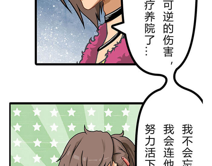 队长，主神托我给您带个话 04 神奇新世界 第23页