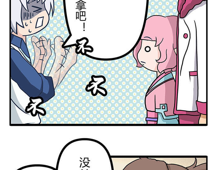 队长，主神托我给您带个话 05 动了奇怪的东西后 第54页