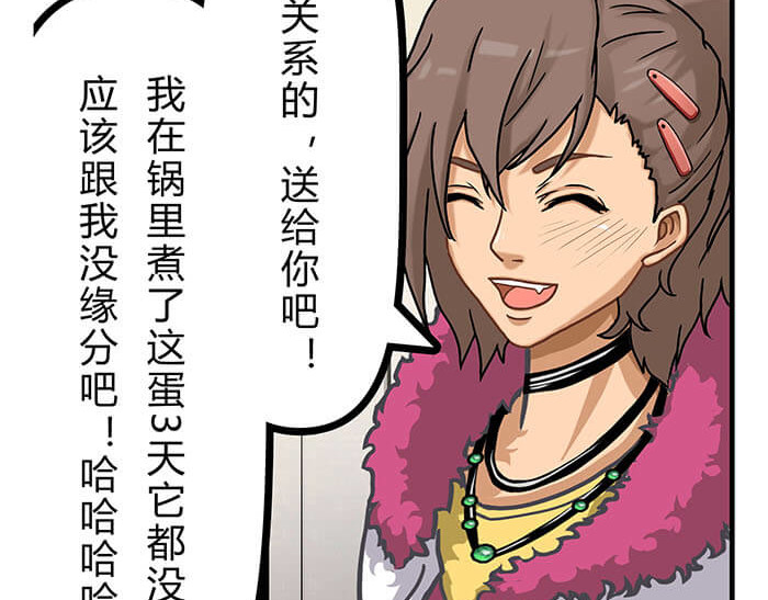 队长，主神托我给您带个话 05 动了奇怪的东西后 第55页
