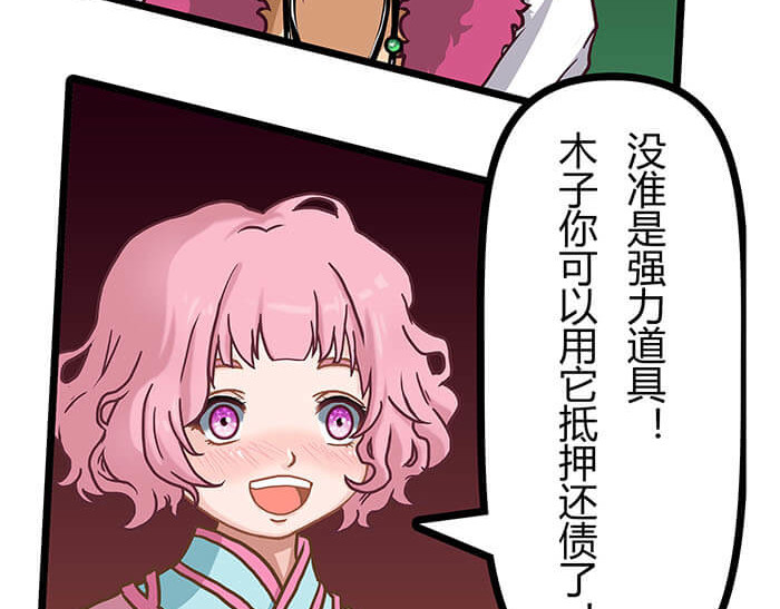队长，主神托我给您带个话 06 生活总有新收获 第16页