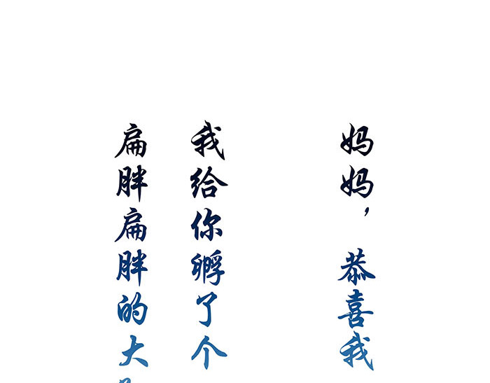 队长，主神托我给您带个话 06 生活总有新收获 第80页