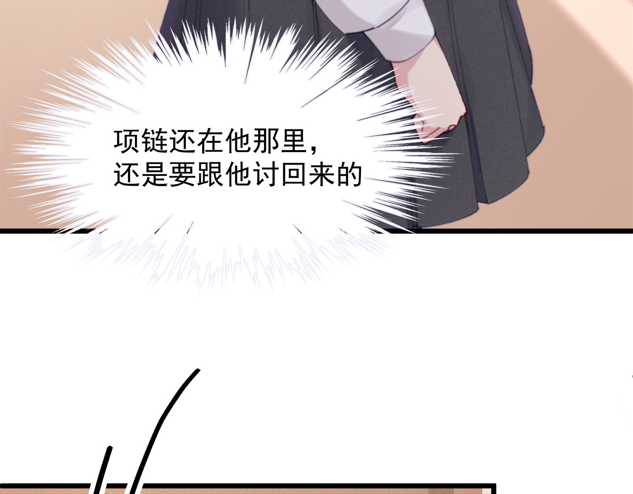 囚爱的99种方式 第6话 特殊的规则？！ 第11页