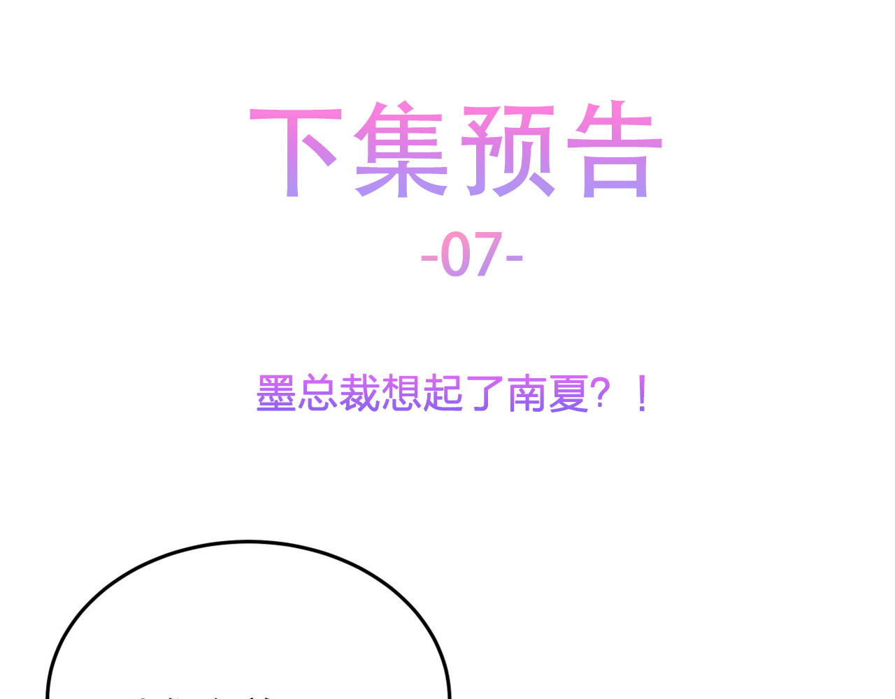 囚爱的99种方式 第6话 特殊的规则？！ 第107页