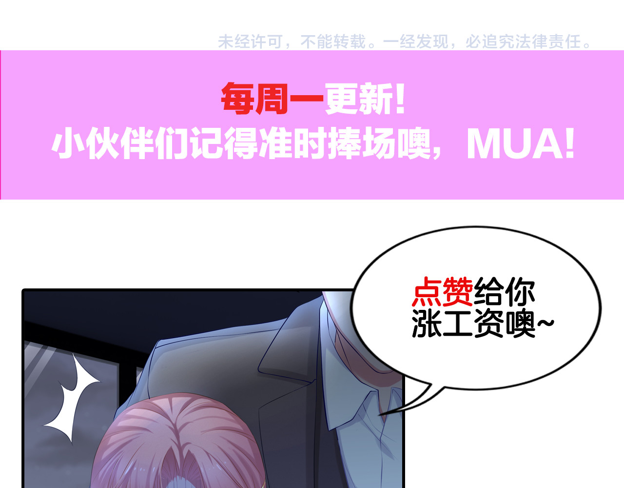 囚爱的99种方式 第6话 特殊的规则？！ 第112页