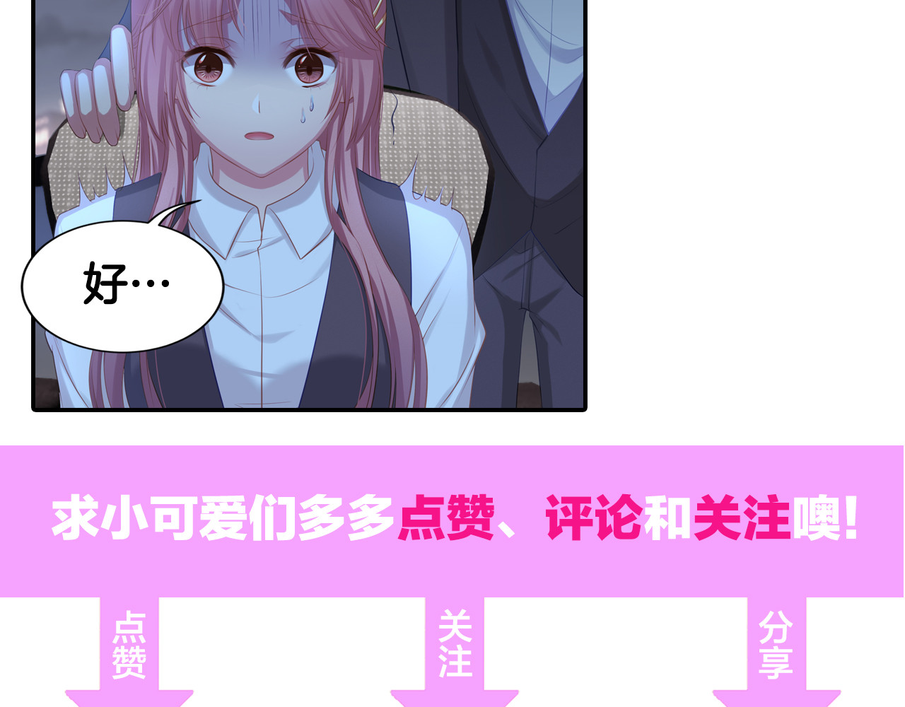 囚爱的99种方式 第6话 特殊的规则？！ 第113页