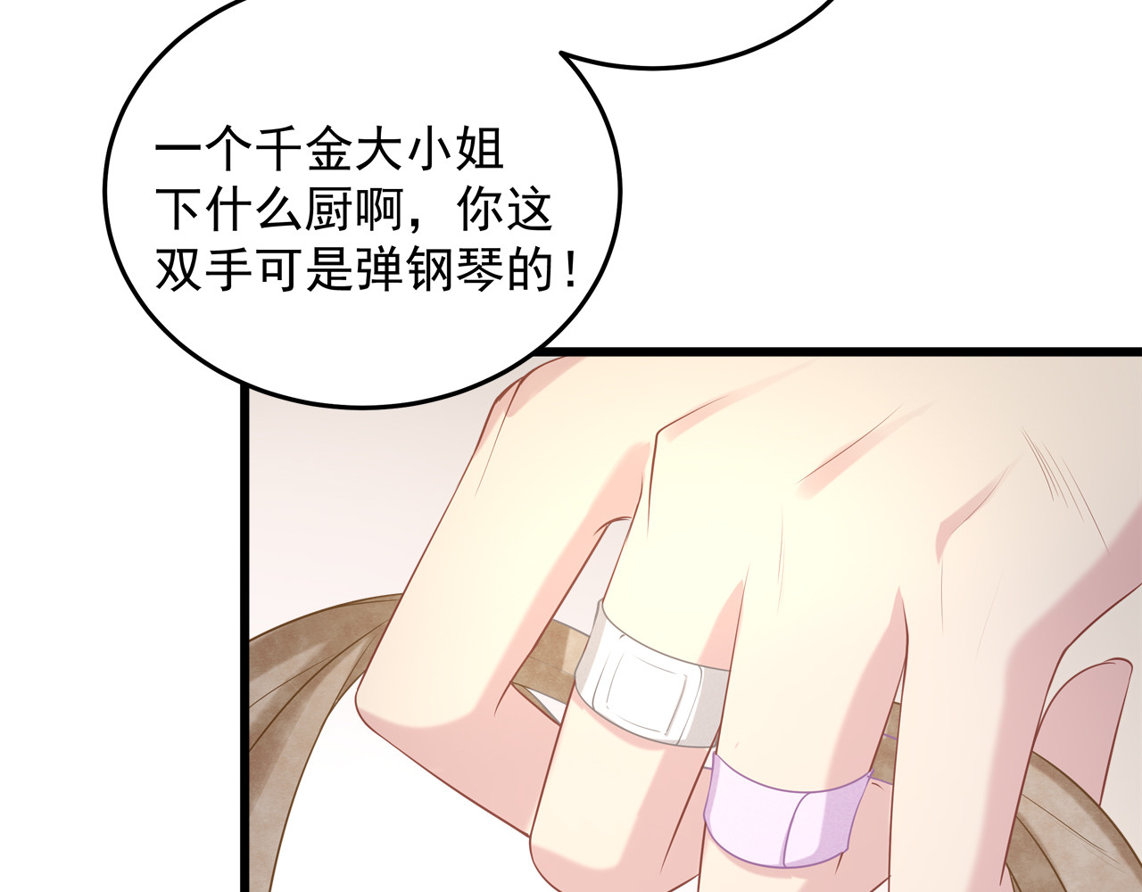 囚爱的99种方式 第6话 特殊的规则？！ 第65页