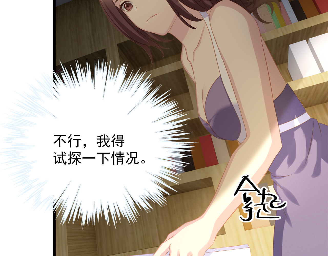 囚爱的99种方式 第6话 特殊的规则？！ 第79页