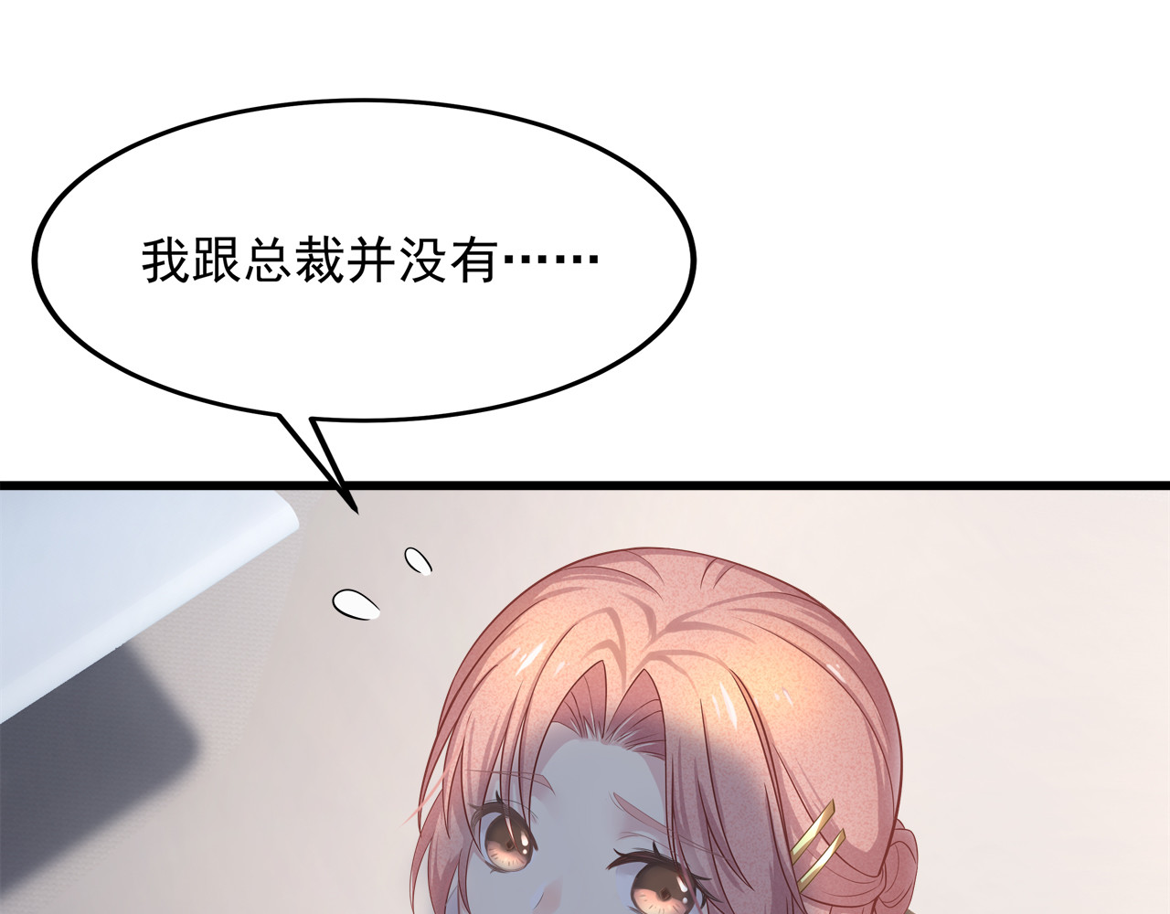 囚爱的99种方式 第6话 特殊的规则？！ 第85页