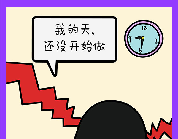 漫漫看 03重度拖延症患者的日常 第23页