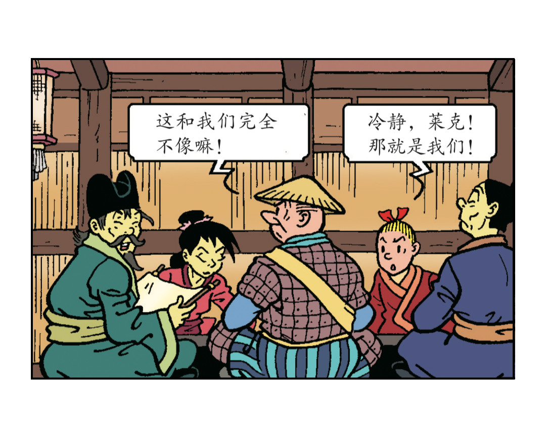 苏苏和维维历险记 圣训的指示 第14页