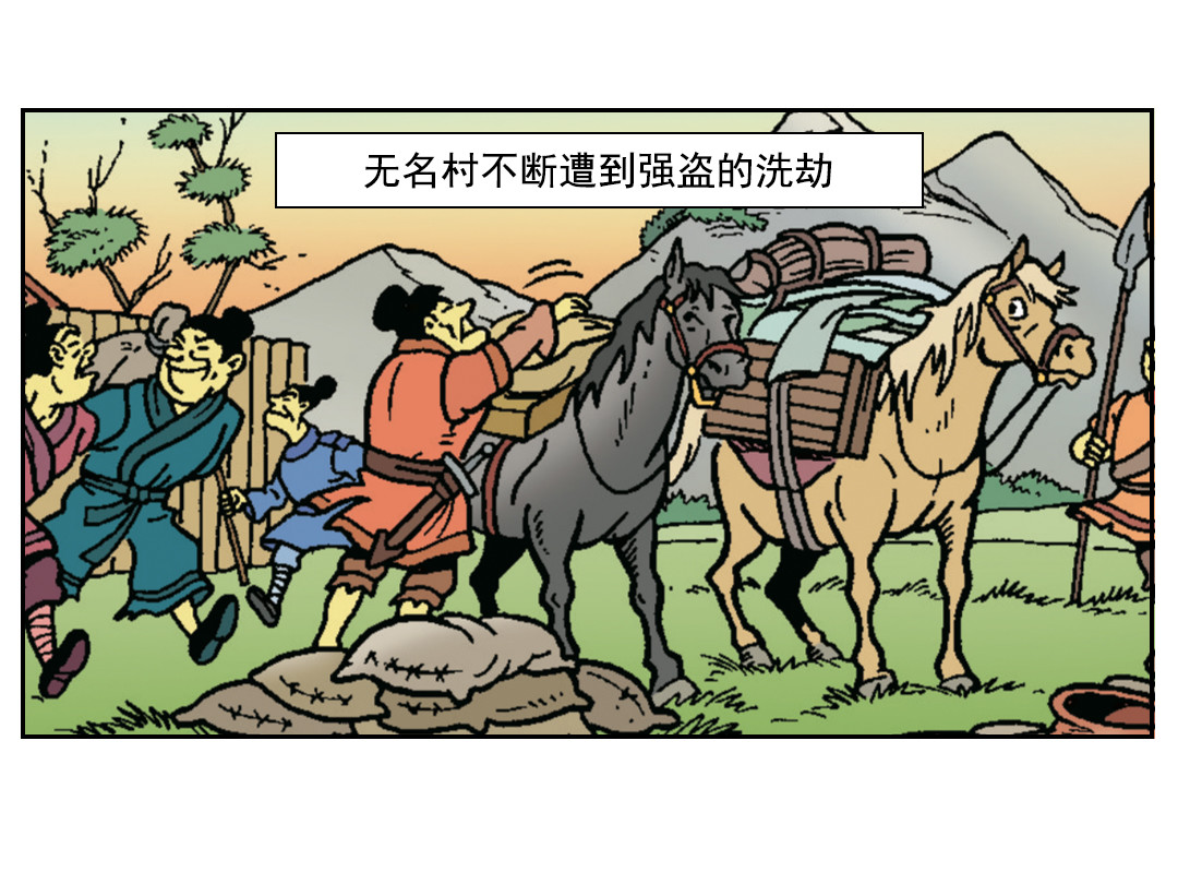 苏苏和维维历险记 圣训的指示 第3页