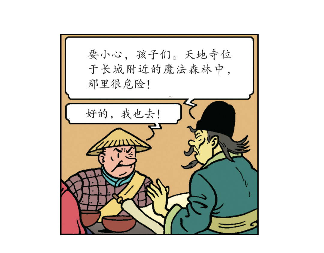 苏苏和维维历险记 圣训的指示 第22页