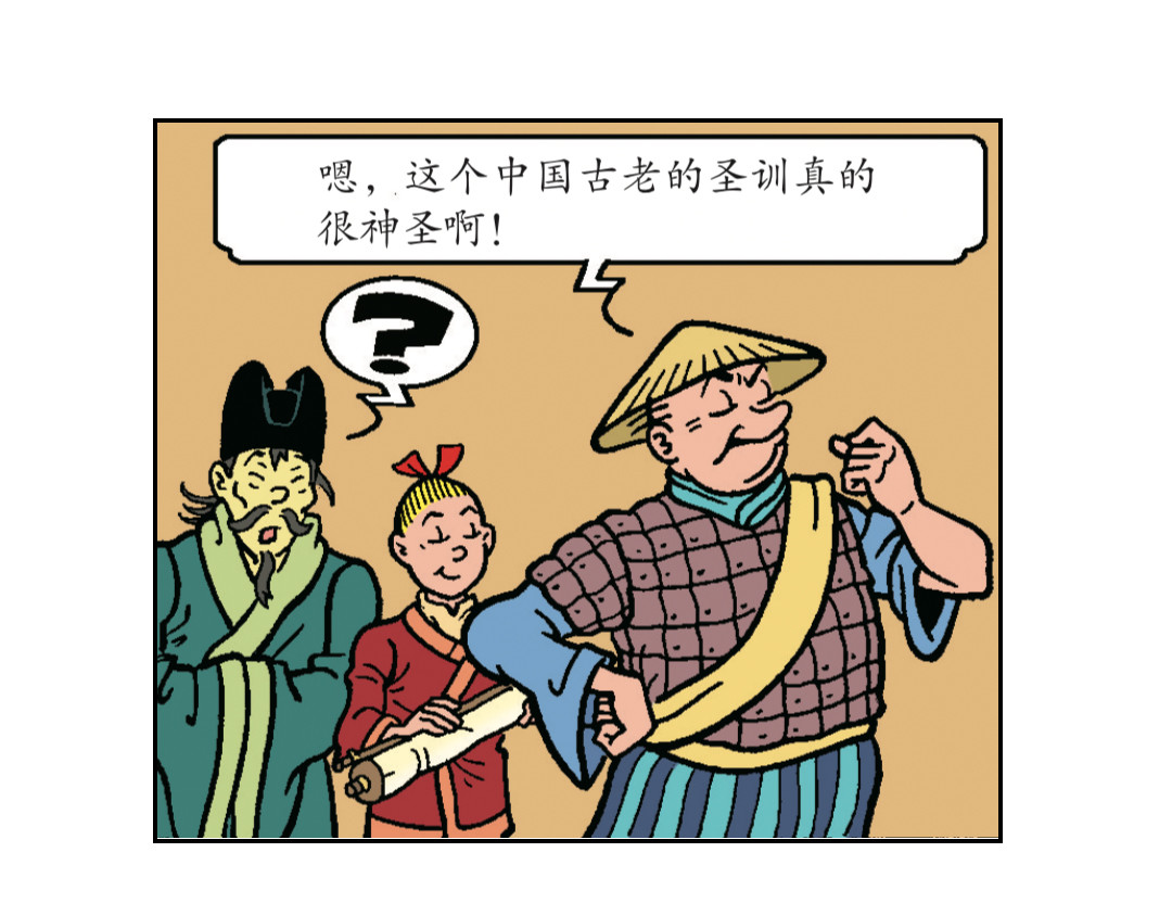 苏苏和维维历险记 圣训的指示 第36页