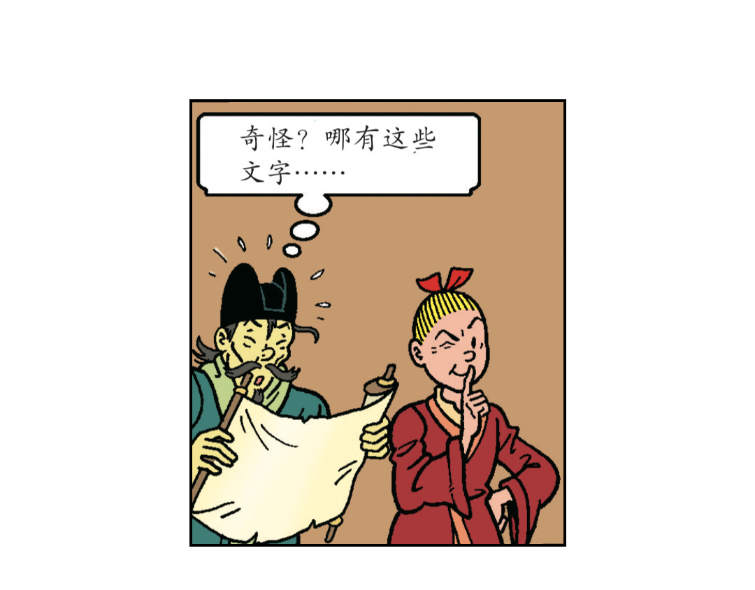 苏苏和维维历险记 圣训的指示 第38页