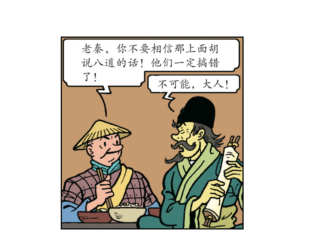 苏苏和维维历险记 圣训的指示 第10页