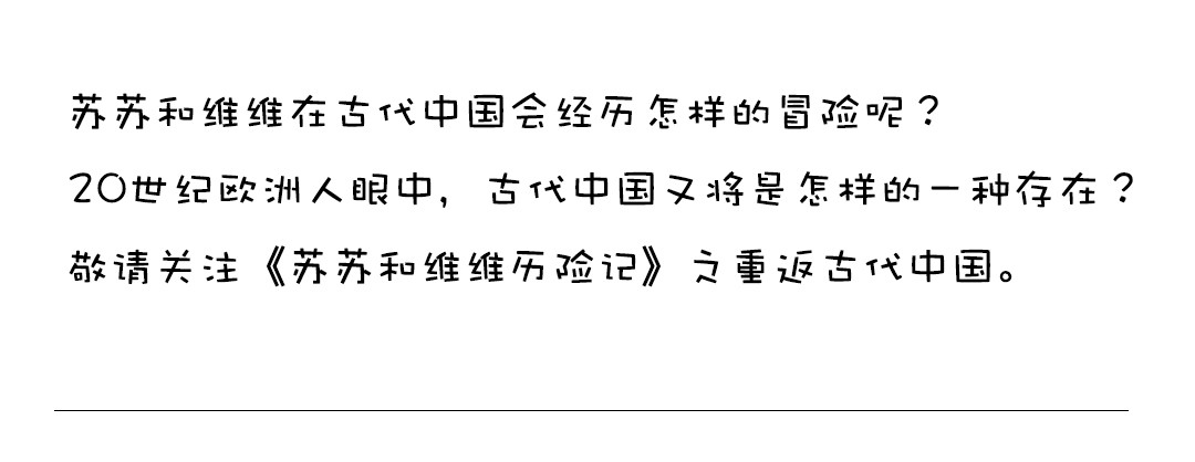 苏苏和维维历险记 不愉快的冒险1 第36页