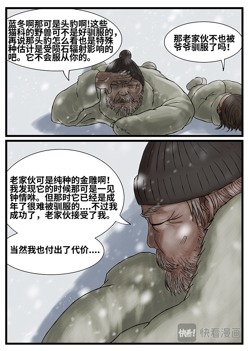 蓝冬 序章：捕猎 第3页