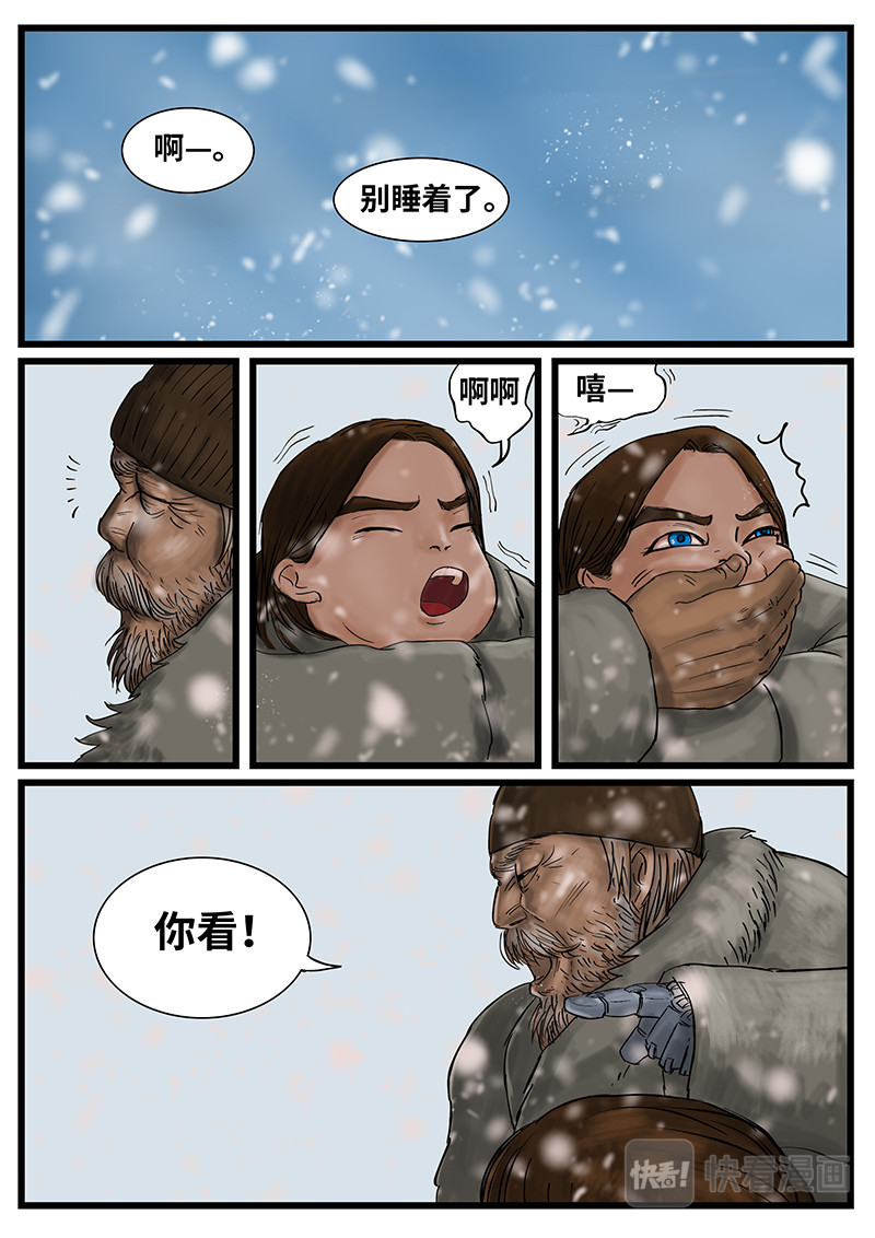 蓝冬 序章：捕猎 第5页