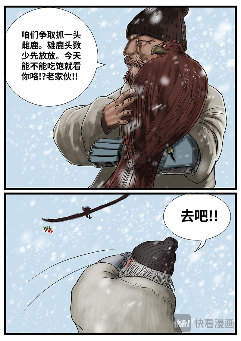 蓝冬 序章：捕猎 第8页