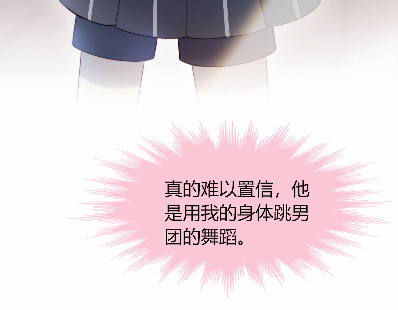 糟糕！我和黑粉互换了 第4话 明天表演？ 第52页