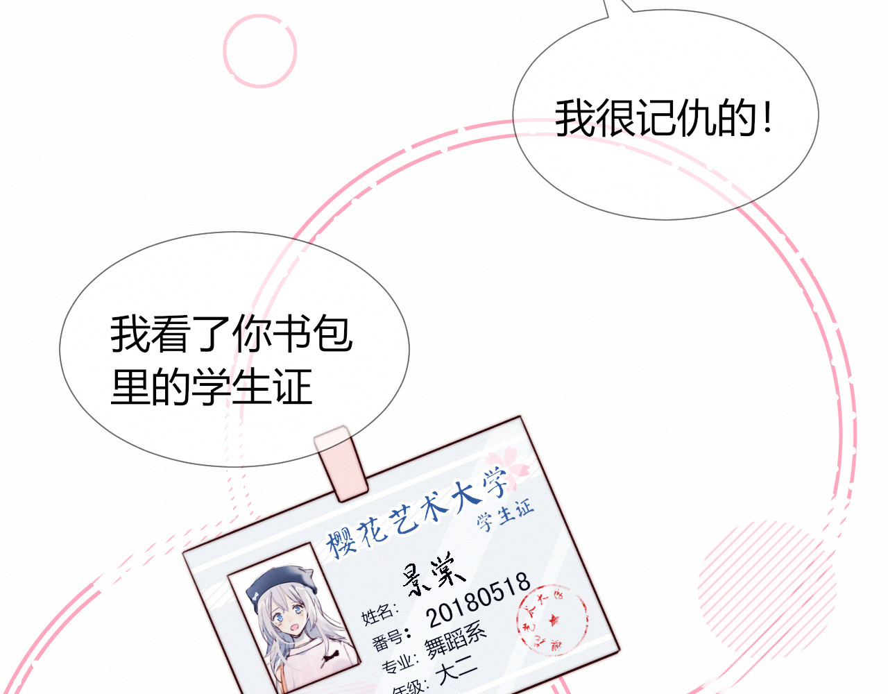 糟糕！我和黑粉互换了 第4话 明天表演？ 第60页