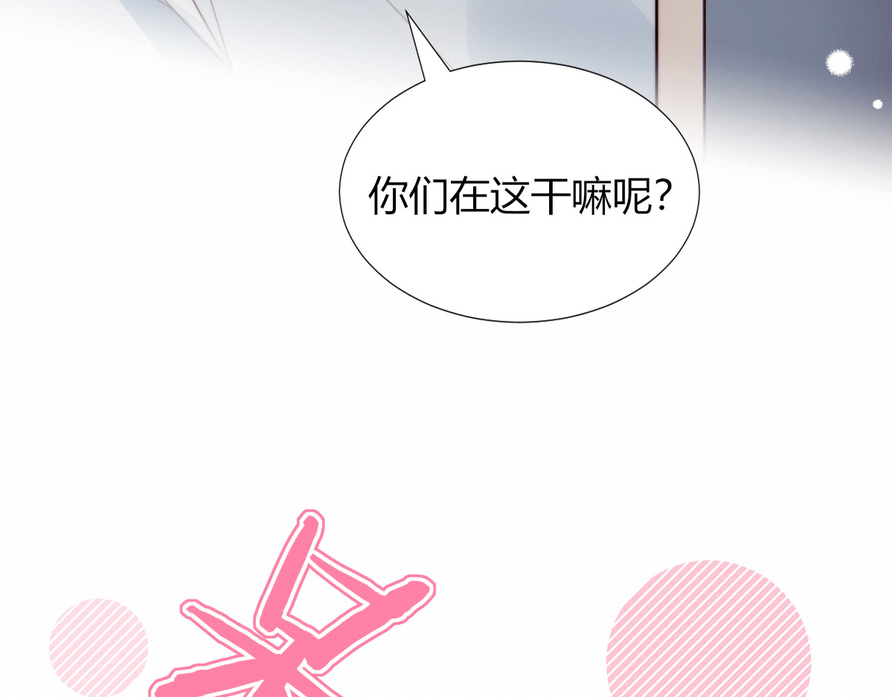 糟糕！我和黑粉互换了 第4话 明天表演？ 第88页