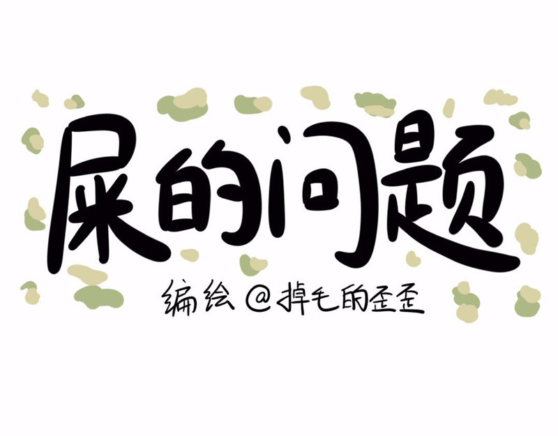 猫头鹰睡不着 屎的问题 第8页