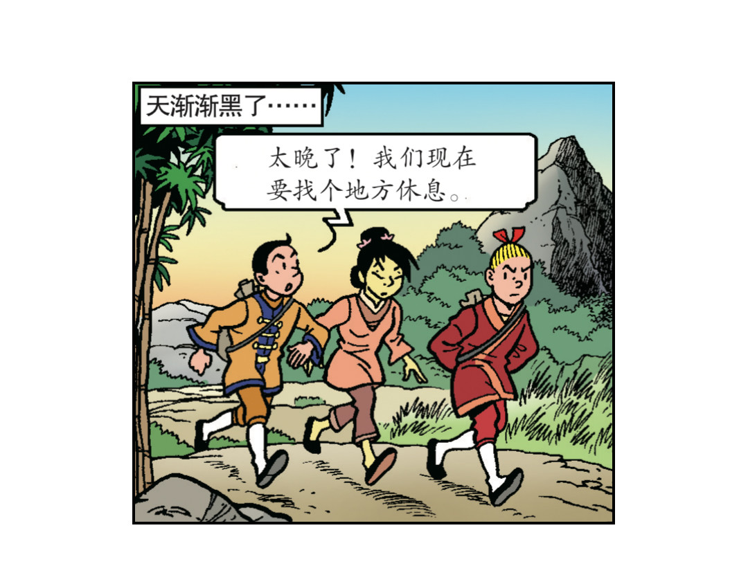 苏苏和维维历险记 不愉快的冒险2 第11页