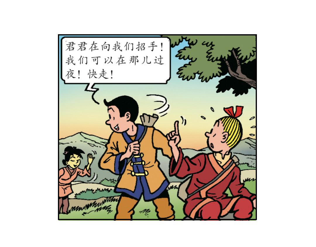 苏苏和维维历险记 不愉快的冒险2 第17页