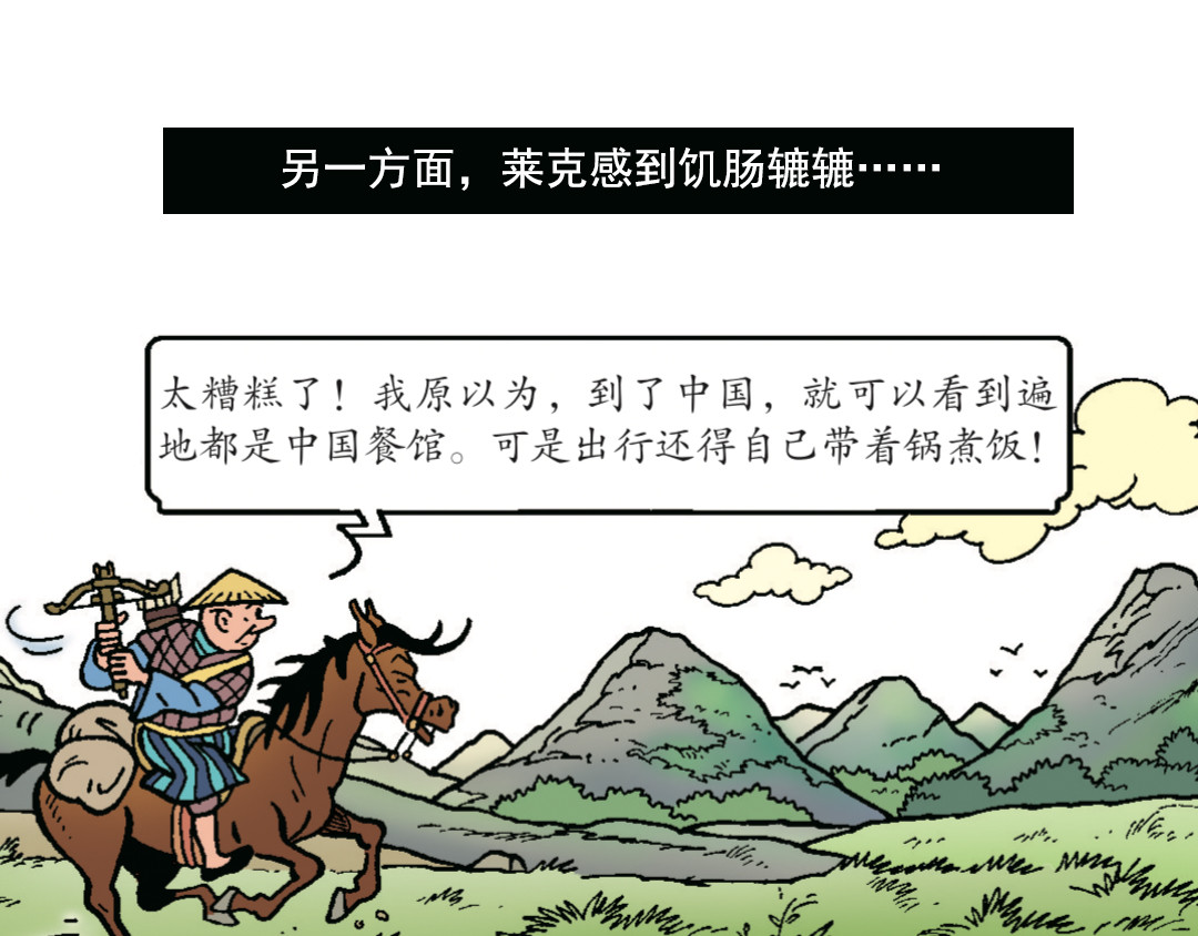 苏苏和维维历险记 不愉快的冒险2 第25页