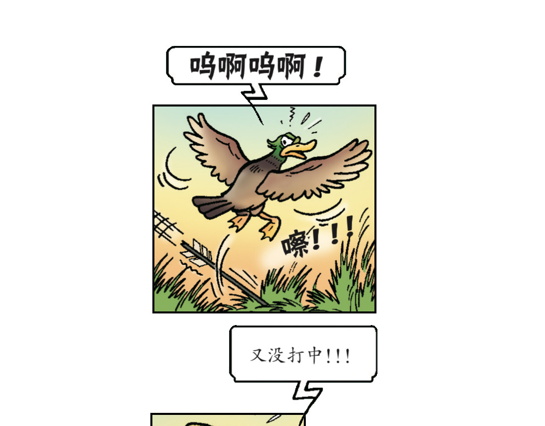 苏苏和维维历险记 不愉快的冒险2 第29页