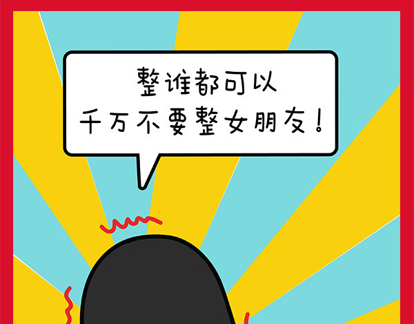 漫漫看 04愚人节最强骗局 第31页