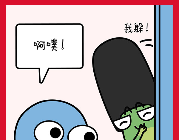 漫漫看 04愚人节最强骗局 第10页