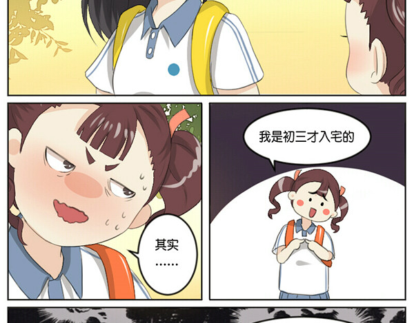 脱宅记 你的名字+番外 第3页