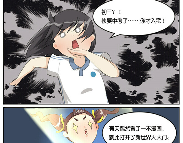 脱宅记 你的名字+番外 第4页