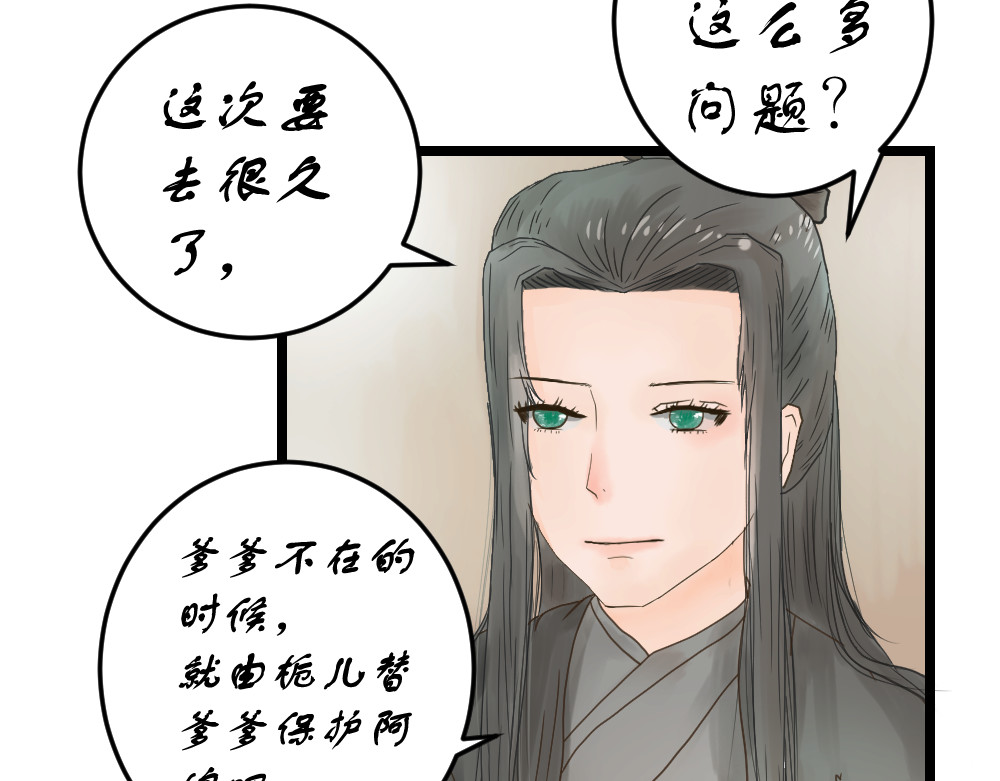 乌鸫 启程 第47页