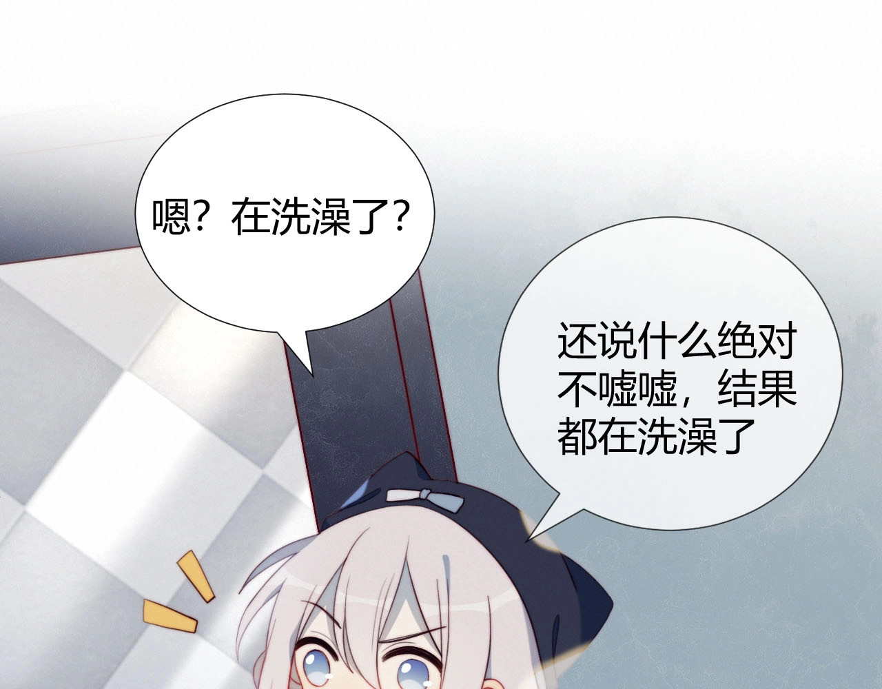 糟糕！我和黑粉互换了 第5话 洗澡 第59页