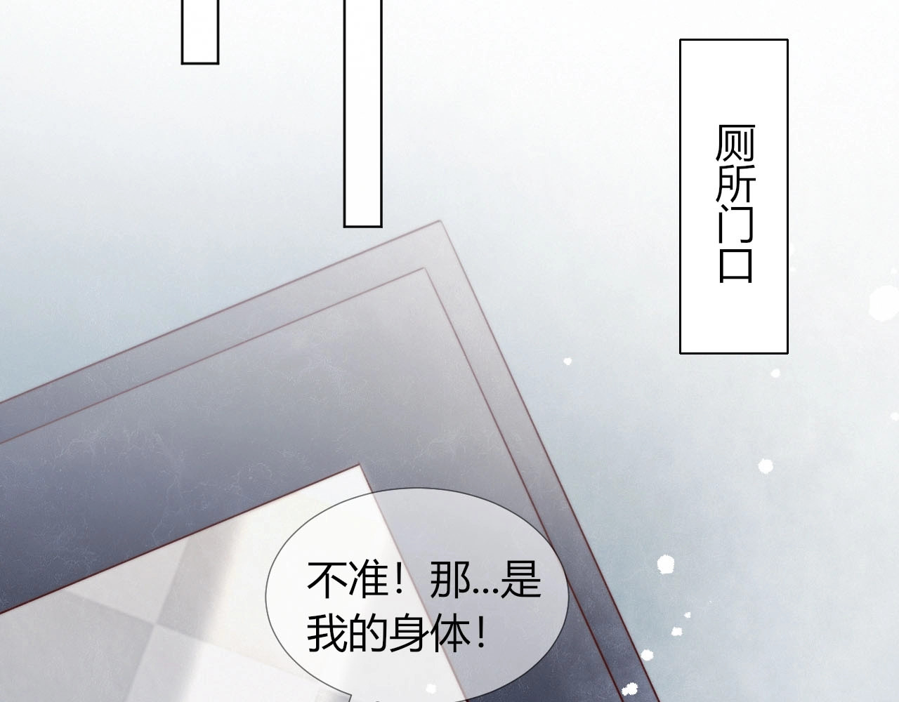 糟糕！我和黑粉互换了 第5话 洗澡 第8页