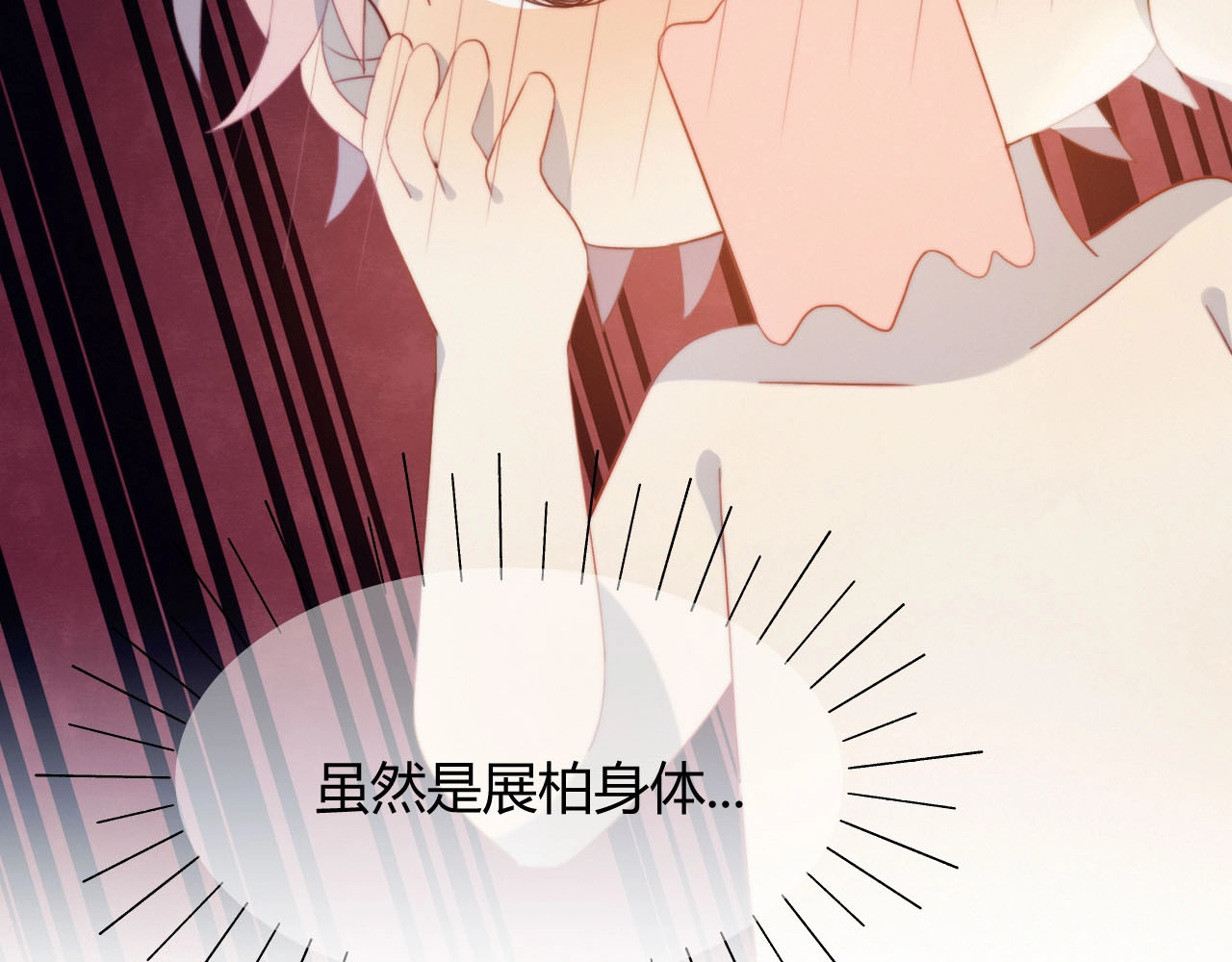 糟糕！我和黑粉互换了 第5话 洗澡 第78页