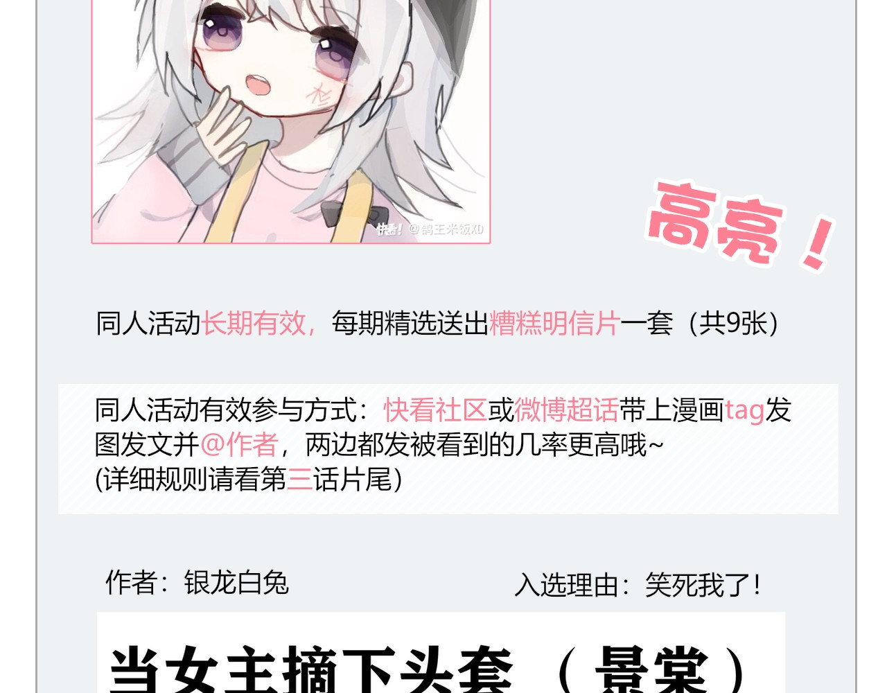 糟糕！我和黑粉互换了 第5话 洗澡 第82页