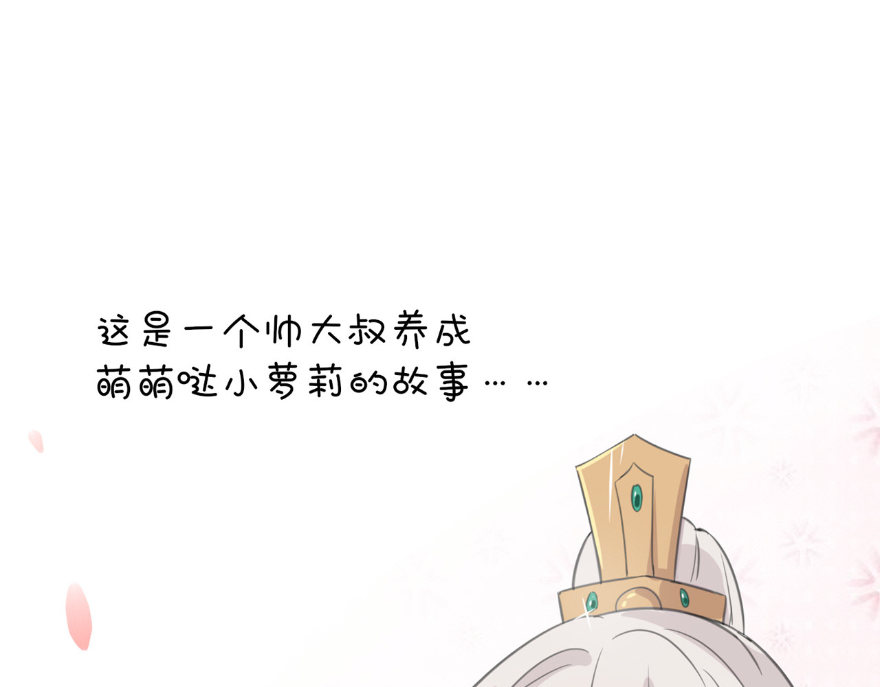 武林盟主的退休生活 第5页