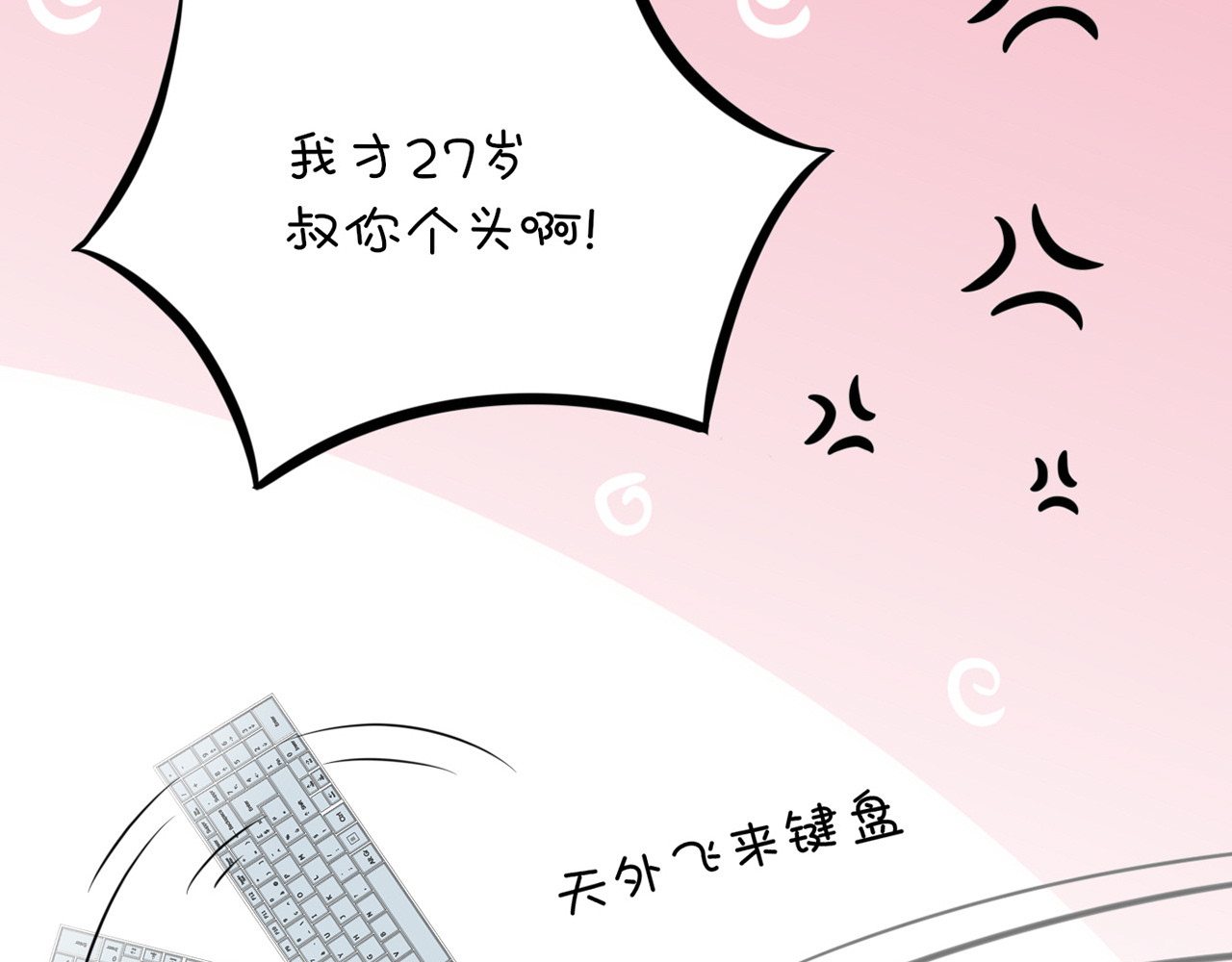 武林盟主的退休生活 第8页