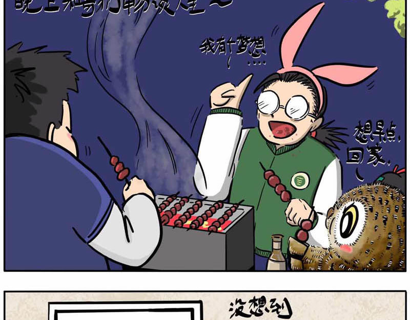 猫头鹰睡不着 第05话 四月好天气 第11页